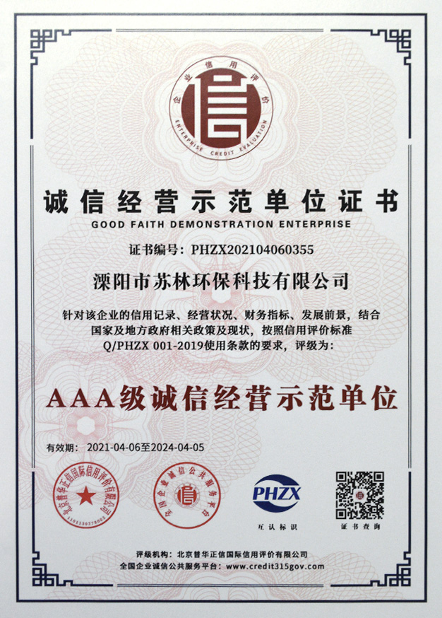 誠(chéng)信經(jīng)營(yíng)示范單位證書